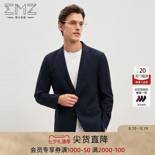 EMZ鄂尔多斯莱赛尔西装外套男款