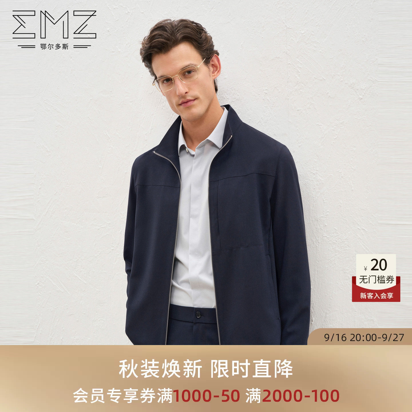 EMZ鄂尔多斯凉感抑菌立领夹克男图片