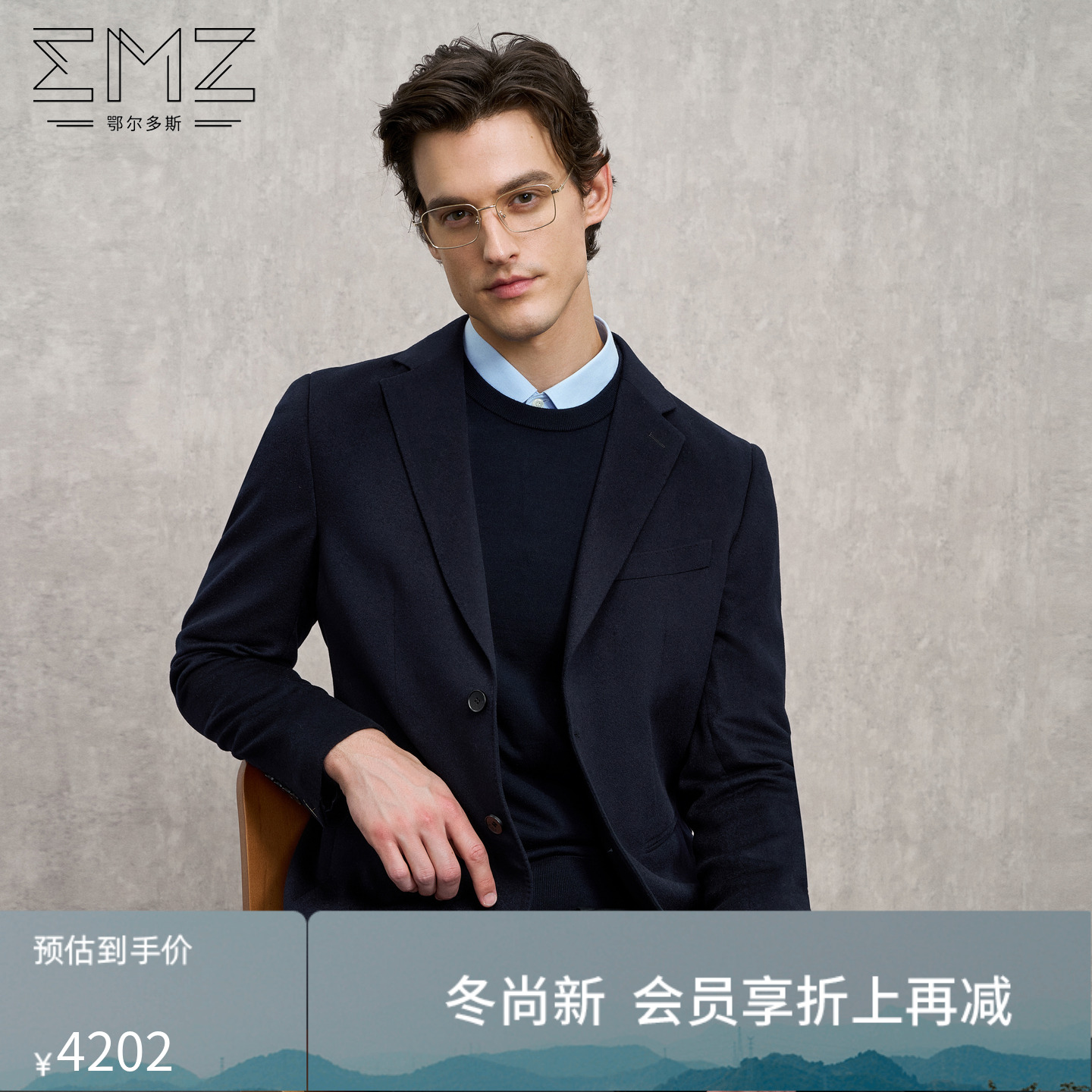 【山羊绒】EMZ鄂尔多斯25秋冬新款高端轻奢商务正装西服男装外套