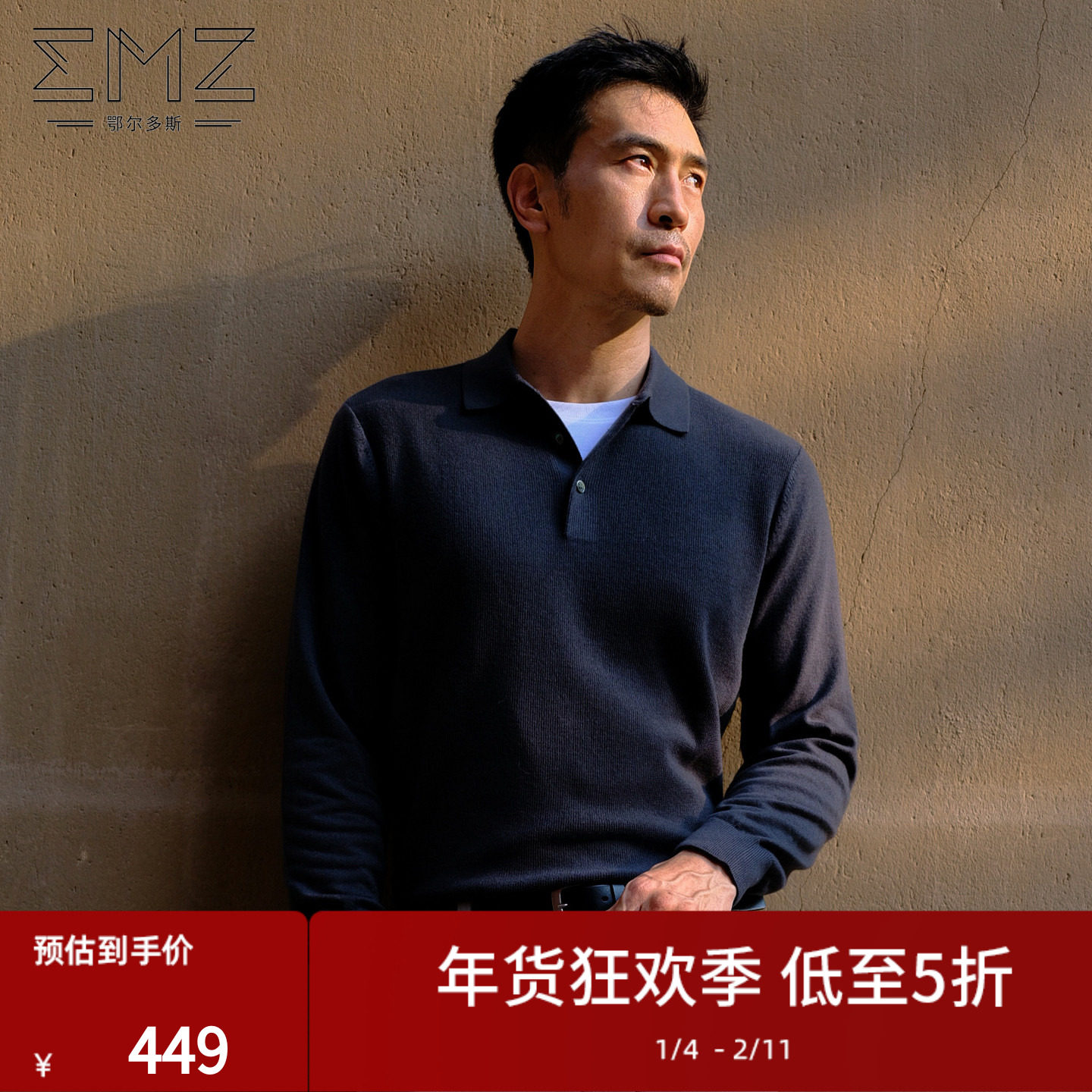 【明星同款】EMZ鄂尔多斯秋冬新款抑菌Polo领纯羊毛针织衫毛衣男