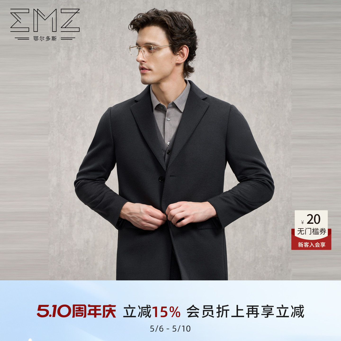 EMZ鄂尔多斯【纯羊毛】冬季新款男士西服款商务静奢毛呢大衣外套