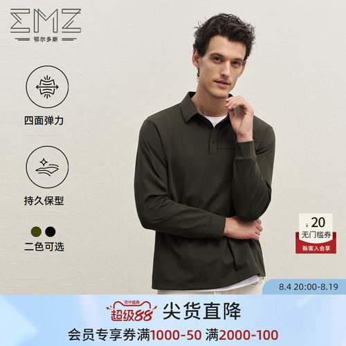 EMZ鄂尔多斯弹力易打理长袖POLO