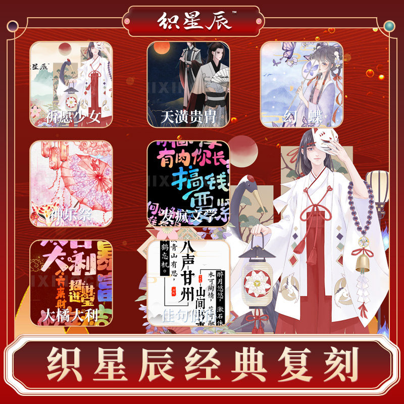织星辰2025开年经典复刻人物和纸胶带