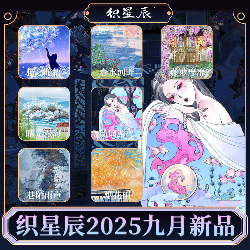 织星辰2025九月新品人物背景素材贴纸暗黑清新花花pet手账胶带