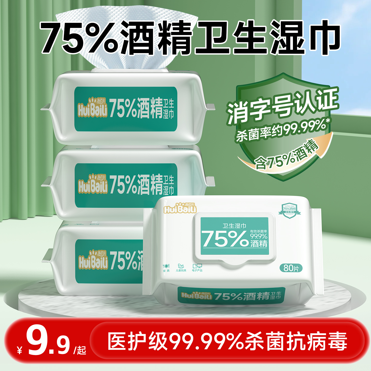 75%酒精消毒湿巾家用杀菌清洁