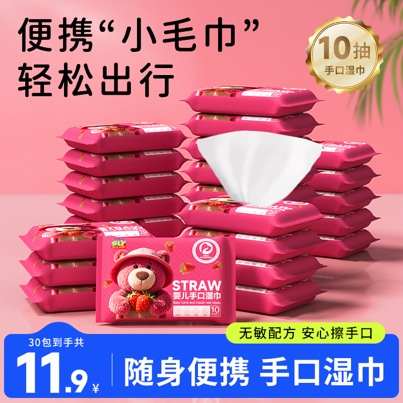 婴儿湿巾便携随身装30包