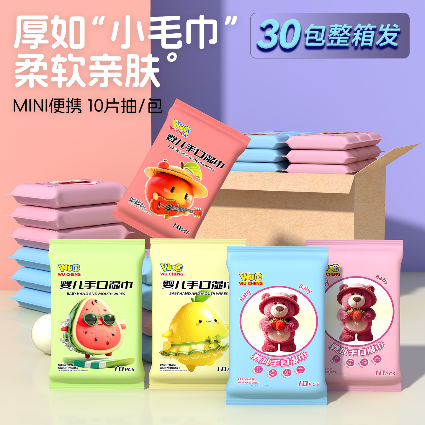 婴儿湿巾小包随身装手口专用擦屁屁儿童上学便携加厚湿纸巾30包,洗护清洁剂/卫生巾/纸/香薰,常规湿巾,淘宝优惠券,粉丝福利购,淘宝优惠卷