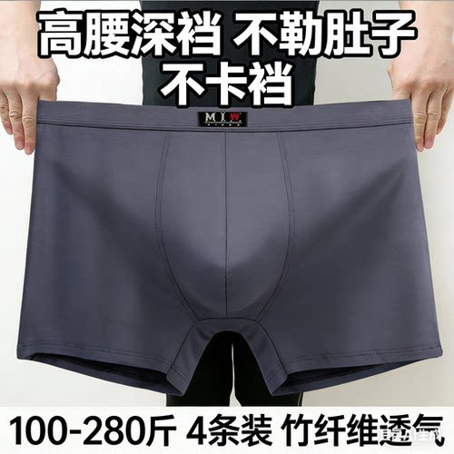 大码男士高腰内裤加长裆不卡裆