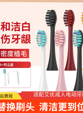 适配艾优sup电动牙刷头a7/p7y8/p8a/t1t11替换apiyoo通用成人皓齿