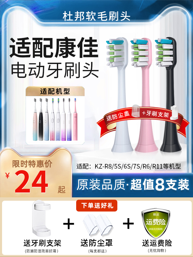 适配康佳电动牙刷替换头