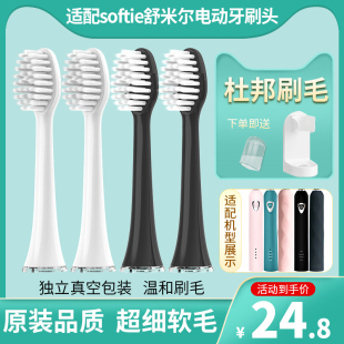 南绣贞适用于softie舒米尔电动牙刷头RLT201 RLS6011成人替换 202