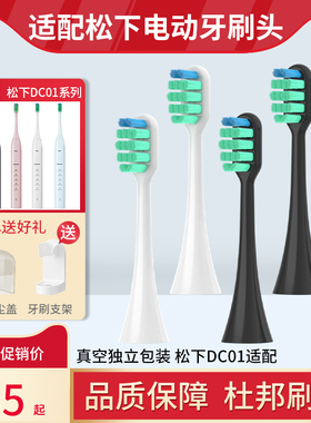 南绣贞适配panasonic松下电动牙刷头EW-dc01/WEW0890/dc02替换头