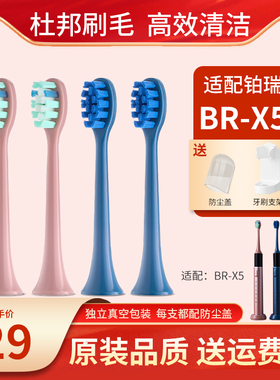 适配铂瑞BR-X5电动牙刷头替换刷头杜邦软毛刷头booui铂锐