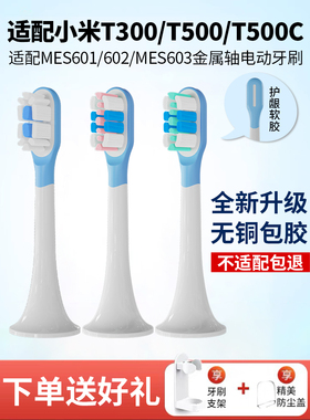 南绣贞适配小米电动牙刷头T300/T500/T500C/MES601/602米家替换头