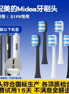 适配Midea美的电动牙刷头S1PX/YS7/S5/YS5pro/YM3/SS/AJ0101