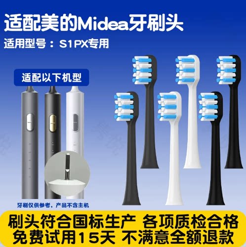 适配Midea美的电动牙刷头S1PX/YS7/S5/YS5pro/YM3/SS/AJ0101