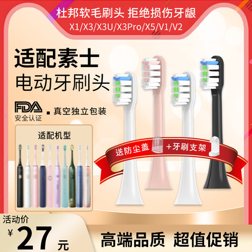 适用电动牙刷头SOOCAS素士