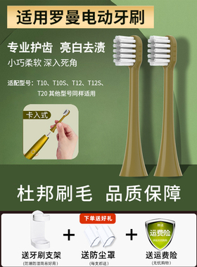 南绣贞适用于罗曼ROAMAN电动牙刷头替换通用T3/T5/V5/T6/T10/成人