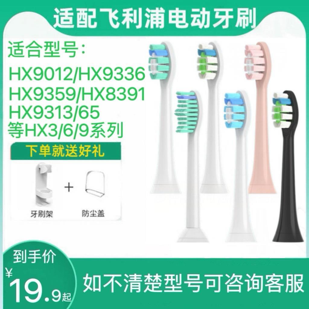 南绣贞适用飞利浦电动牙刷头HX90