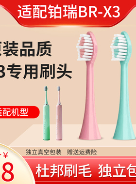 适配booui铂瑞BR-X3电动牙刷头替换刷头杜邦软毛刷头