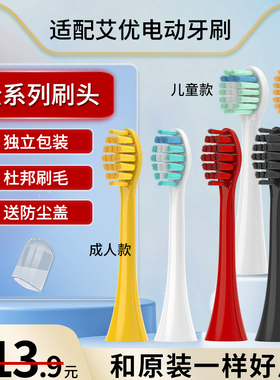 南绣贞适配APIYOO艾优电动牙刷头儿童皮卡丘/SUP/A7/P7/Y8/MOLE