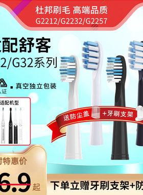 南绣贞适配Saky pro舒客舒克G22/G32电动牙刷头G2211/G2212替换
