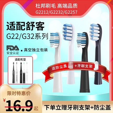 南绣贞适配Saky pro舒客舒克G22/G32电动牙刷头G2211/G2212替换