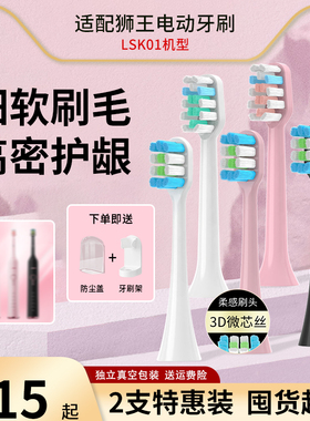 南绣贞适配LION狮王SMARTKEY电动牙刷头LSK01替换牙刷头通用元气