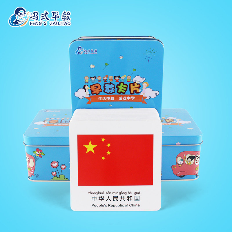 冯式早教儿童认知世界国旗标志卡片大全幼儿早教益智国徽卡3-6岁