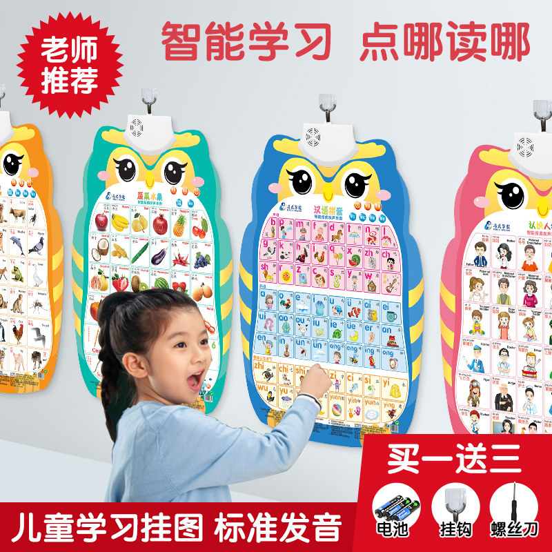 冯式早教挂图益智启蒙儿童宝宝看图识字智能发声拼音字母表墙贴