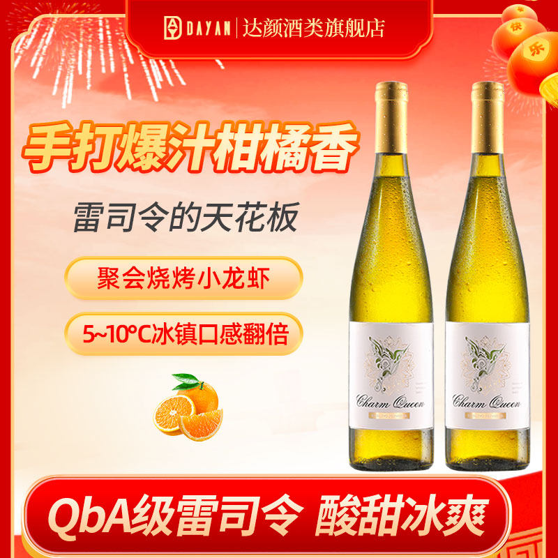 买一赠一德国进口达颜雷司令半干白葡萄酒甜白Riesling原瓶750ml,酒类,干白静态葡萄酒,淘宝优惠券,粉丝福利购,淘宝优惠卷