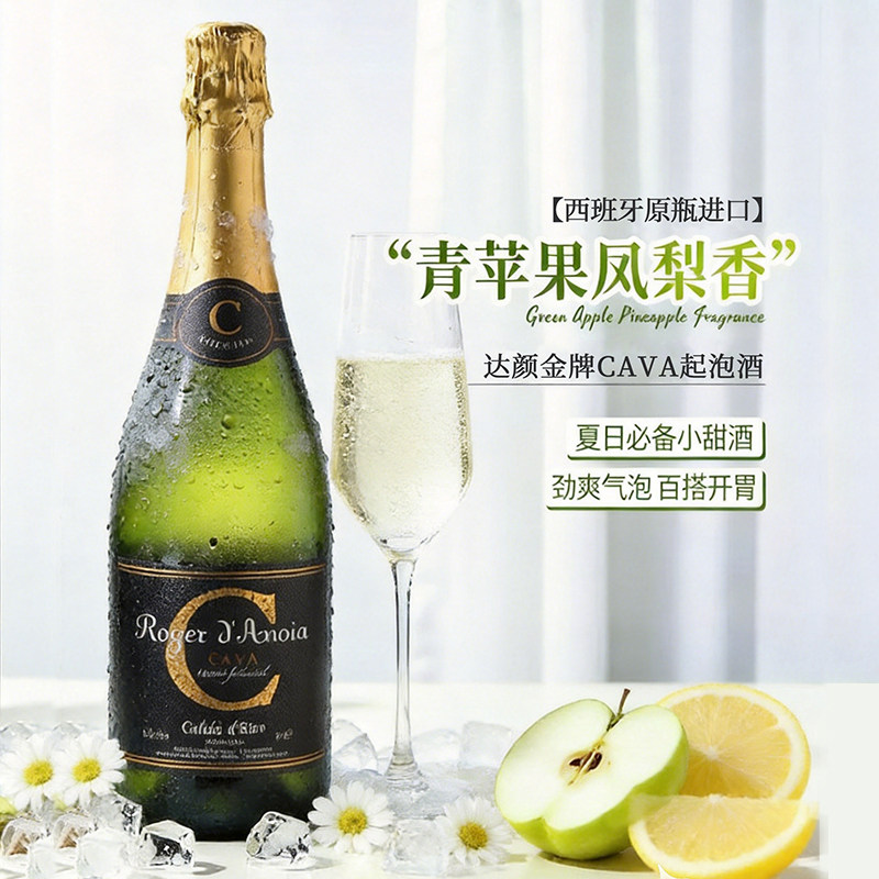 西班牙进口cava起泡酒高档气泡酒礼盒装白葡萄DO级半干型口感清爽