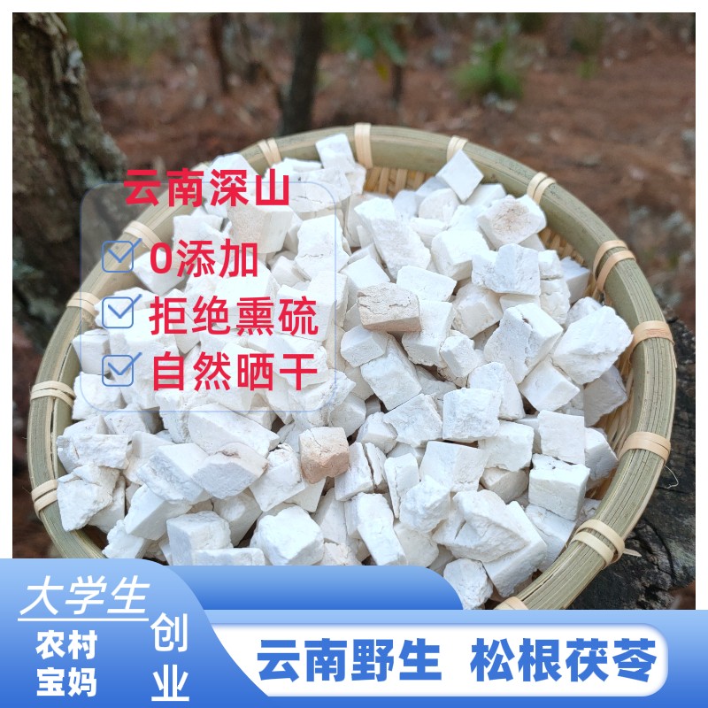 云南野生松根白茯苓块茯苓片中药材山区农家自然晾晒无硫熏食用云 传统滋补营养品 茯苓 原图主图