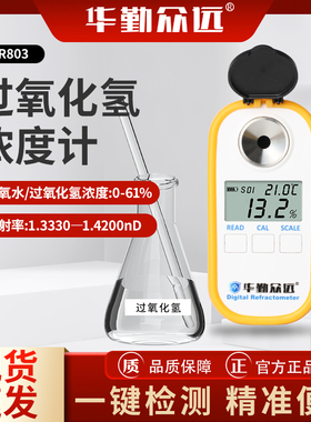 双氧水浓度计过氧化氢检测仪测试双氧水高浓度原液H2O2含量测量仪