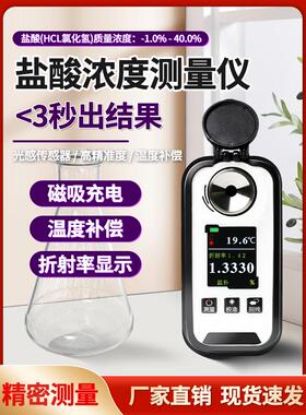 数显充电稀硫酸浓度计浓硫酸比重检测盐酸浓度计氯化氢HCL测量仪