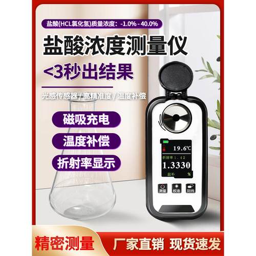 华勤众远硫酸浓度计盐酸浓度计