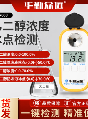 DR603乙二醇浓度计水箱精玻璃水防冻液冰点仪丙二醇浓度计冰点仪