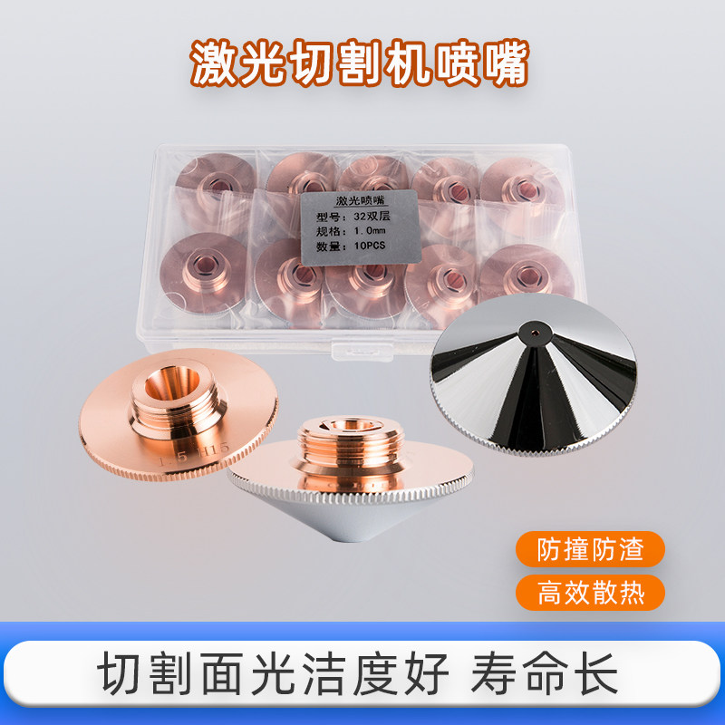 嘉强激光切割机喷嘴32cm单层双层图片