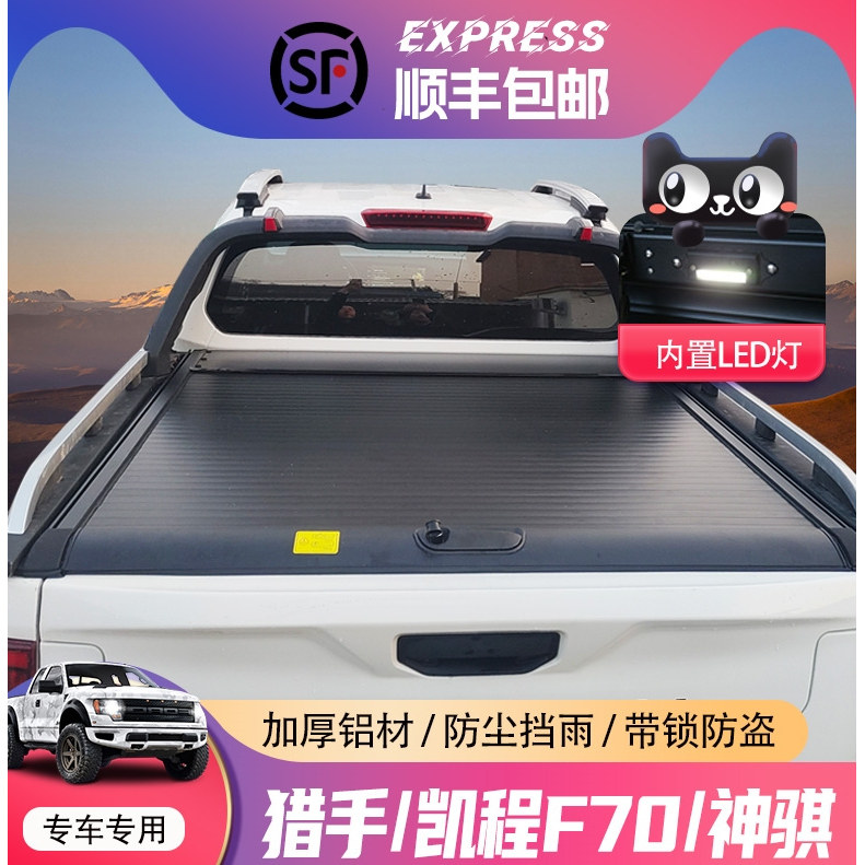 长安猎手揽拓者后箱盖凯程神骐卷帘盖尾箱盖推拉后盖配件皮卡改装