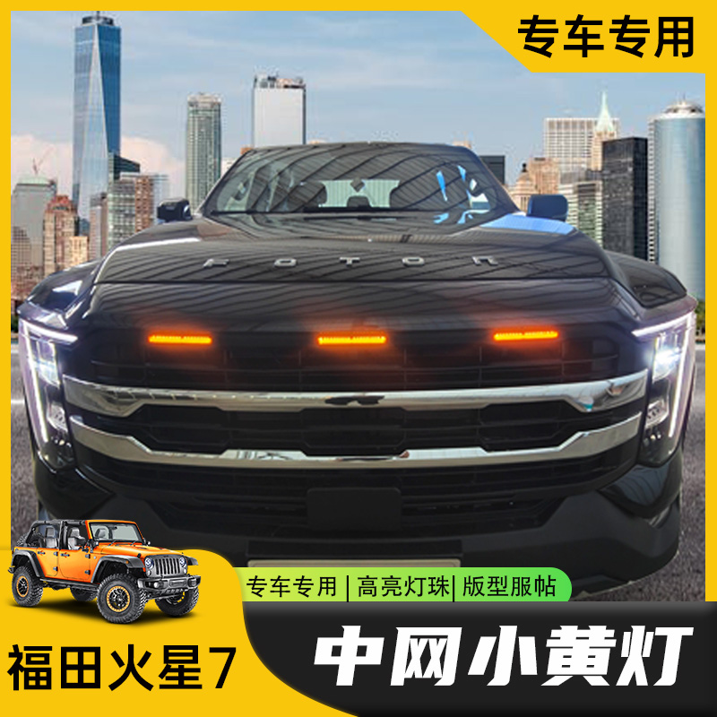 火星7/9中网小黄灯LED专用改装夜间日间前脸氛围装饰灯黄金眼雾灯