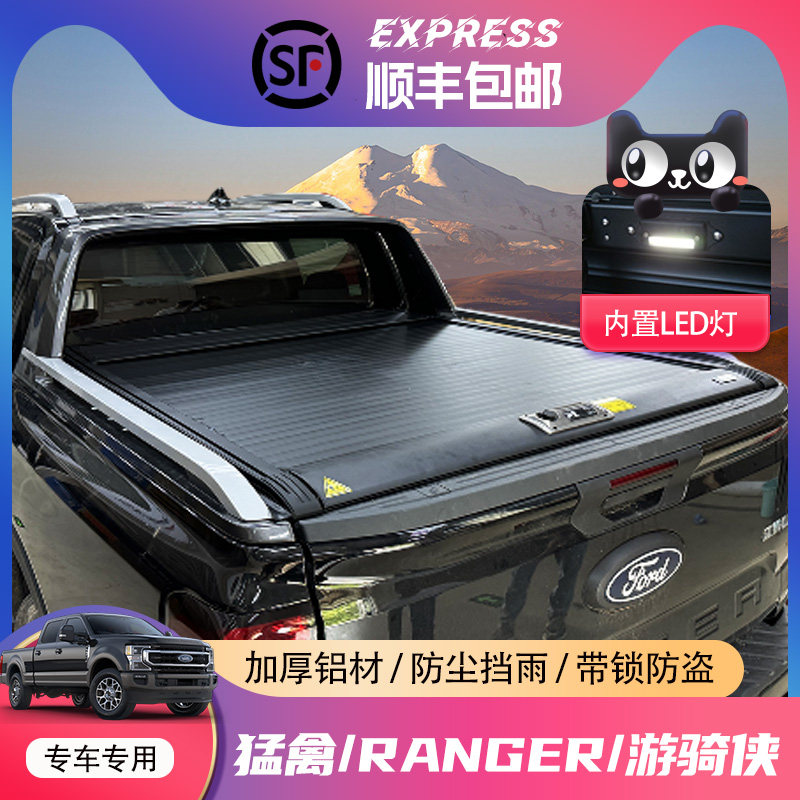 RANGER猛禽F150卷帘盖加厚