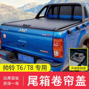 适用江淮帅铃T6/T8悍途后箱盖电动卷帘盖尾箱盖后盖配件皮卡改装