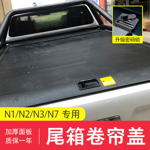 适用黄海N1S/N2/N3/N7后箱盖电动卷帘盖尾箱盖货箱盖配件皮卡改装