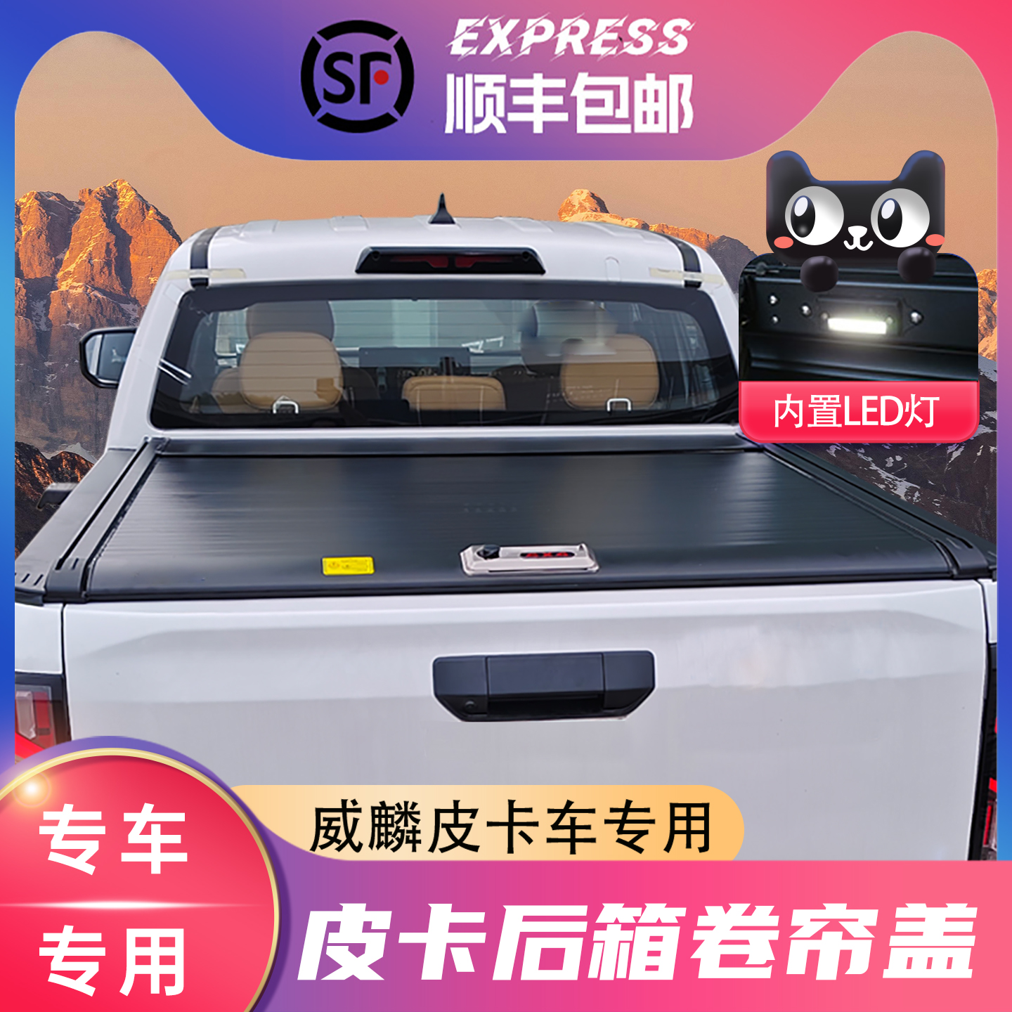 奇瑞威麟卷帘盖防盗防水