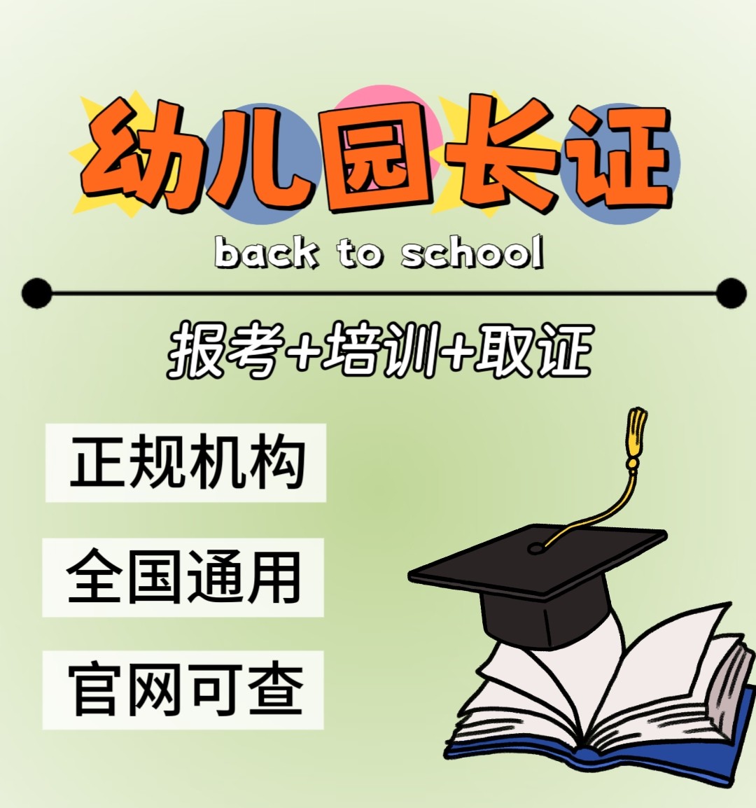 保育员幼儿园职业园长证育婴师母婴护理师教育婴师线上报名可查验