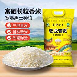 乾龙御贡富硒长粒香大米2025年新米寒地黑土种植海伦大米软糯10斤