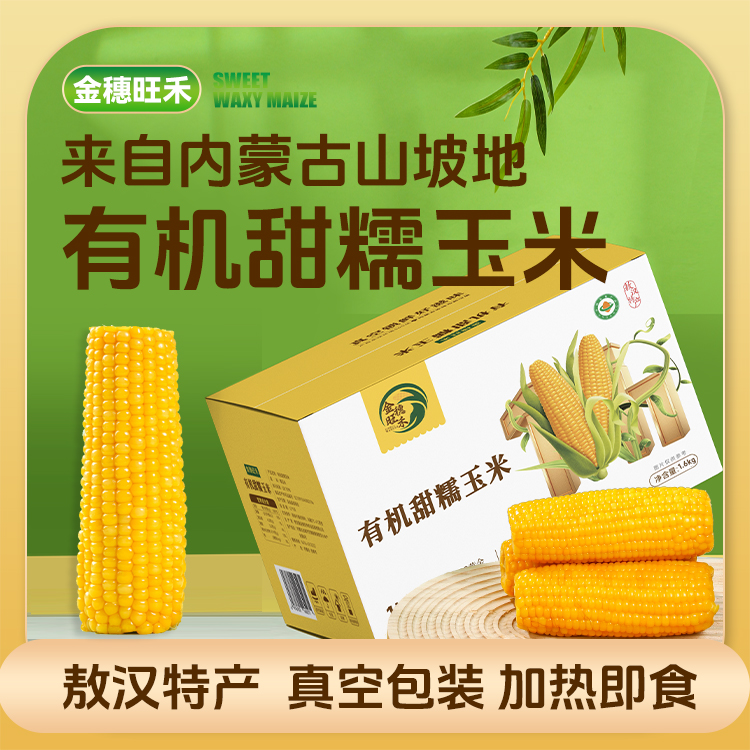 黑糯甜玉米段真空锁鲜低脂代餐