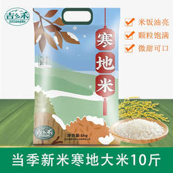 吉乡禾寒地大米5kg梅河大米正宗东北大米黑土种植 当季新米10斤装