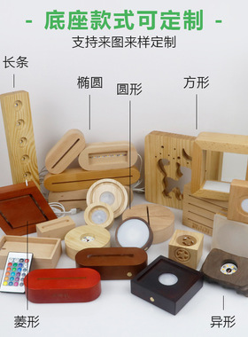 实木发光底座定制LED光源小夜灯无线有线使用小台灯任意外观款式