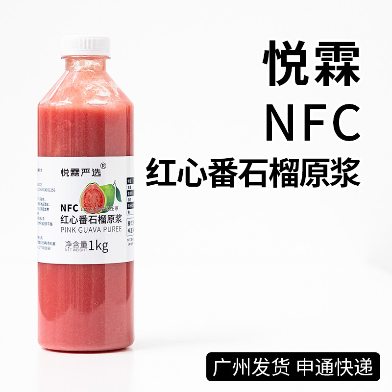 悦霖严选NFC红心番石榴原浆冷冻红芭乐果汁珍珠奶茶店专用原材料